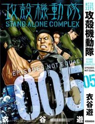 Truyện tranh Koukaku Kidoutai - Stand Alone Complex